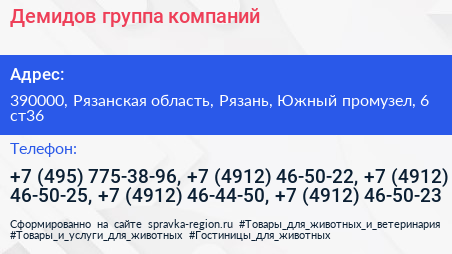 Демидов группа компаний - визитка