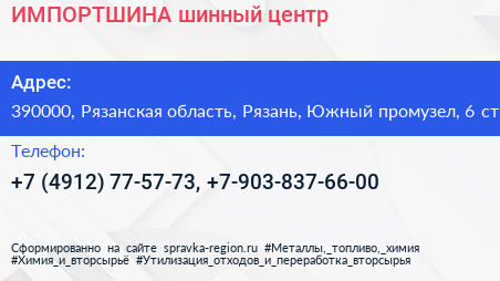 ИМПОРТШИНА шинный центр - визитка