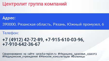 Центролит группа компаний - визитка