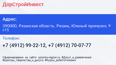 ДорСтройИнвест - визитка