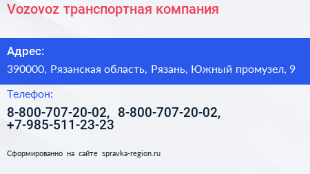 Vozovoz транспортная компания - визитка