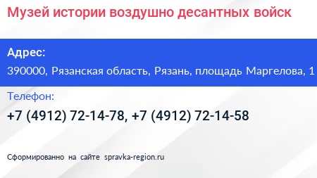Музей истории воздушно десантных войск - визитка