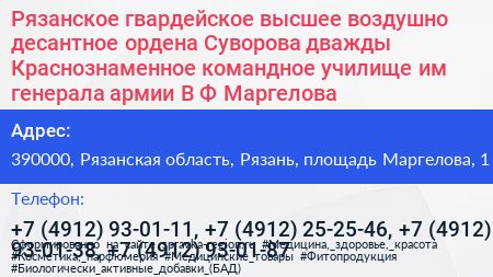 Рязанское гвардейское высшее воздушно десантное ордена Суворова дважды Краснознаменное командное училище им генерала армии В Ф Маргелова - визитка