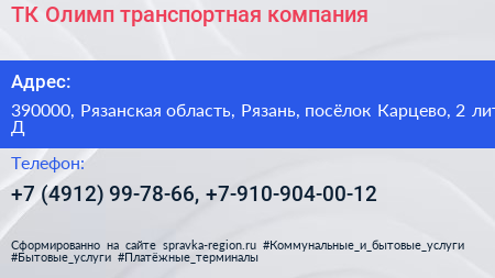 ТК Олимп транспортная компания - визитка