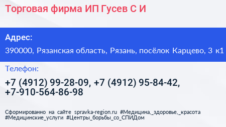 Торговая фирма ИП Гусев С И  - визитка
