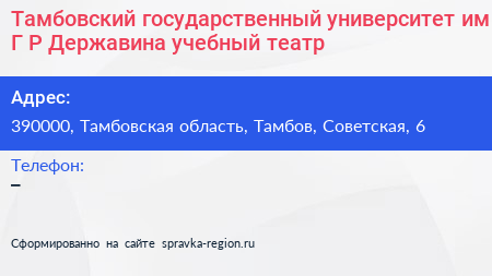 Тамбовский государственный университет им Г Р Державина учебный театр - визитка
