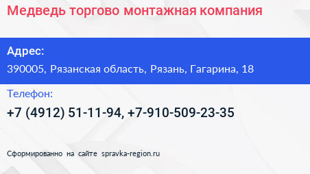 Медведь торгово монтажная компания - визитка