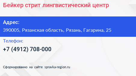 Бейкер стрит лингвистический центр - визитка