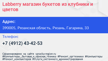Labberry магазин букетов из клубники и цветов - визитка