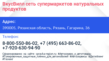 ВкусВилл сеть супермаркетов натуральных продуктов - визитка