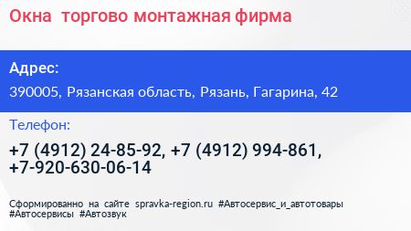 Окна+ торгово монтажная фирма - визитка