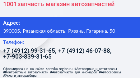 1001 запчасть магазин автозапчастей - визитка