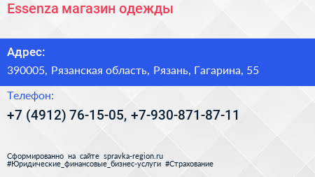 Essenza магазин одежды - визитка