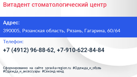 Витадент стоматологический центр - визитка