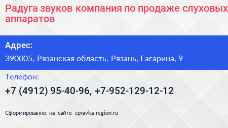 Радуга звуков компания по продаже слуховых аппаратов - визитка