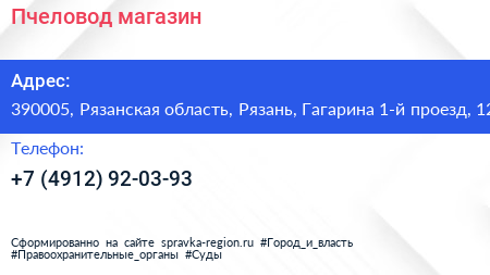 Пчеловод магазин - визитка