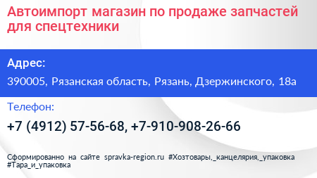 Автоимпорт магазин по продаже запчастей для спецтехники - визитка