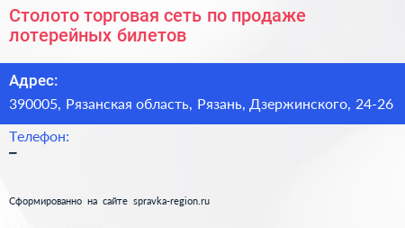 Столото торговая сеть по продаже лотерейных билетов - визитка