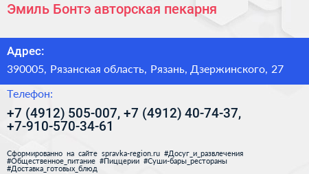 Эмиль Бонтэ авторская пекарня - визитка