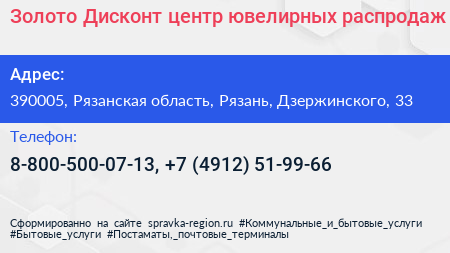 Золото Дисконт центр ювелирных распродаж - визитка