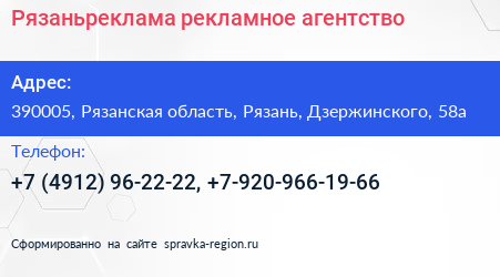 Рязаньреклама рекламное агентство - визитка