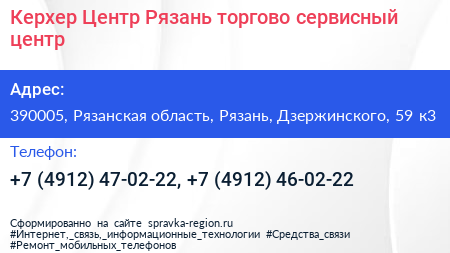 Керхер Центр Рязань торгово сервисный центр - визитка