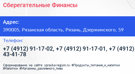 Сберегательные Финансы - визитка