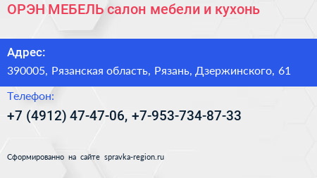 ОРЭН МЕБЕЛЬ салон мебели и кухонь - визитка