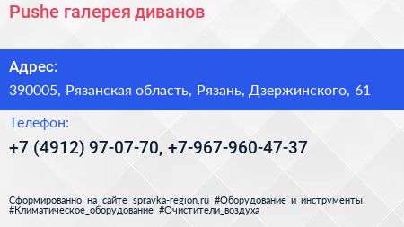 Pushe галерея диванов - визитка