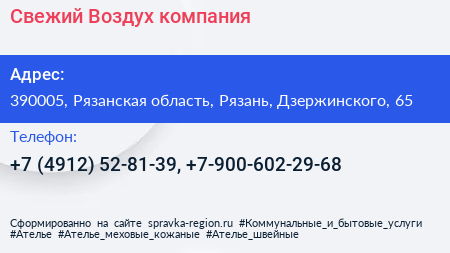 Свежий Воздух компания - визитка