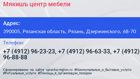 Мякишъ центр мебели - визитка