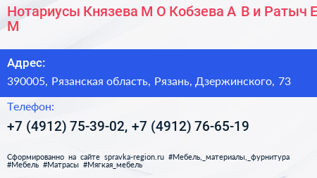 Нотариусы Князева М О Кобзева А В и Ратыч Е М  - визитка