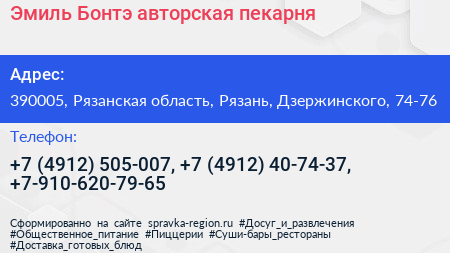Эмиль Бонтэ авторская пекарня - визитка