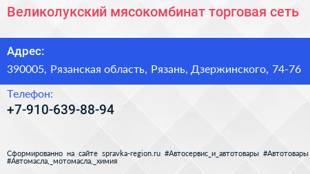 Нажмите, чтобы скачать визитку Великолукский мясокомбинат торговая сеть - визитка
