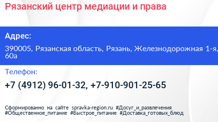 Рязанский центр медиации и права - визитка