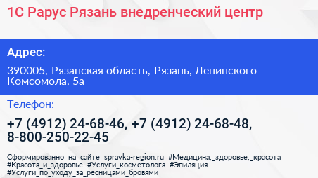 1С Рарус Рязань внедренческий центр - визитка