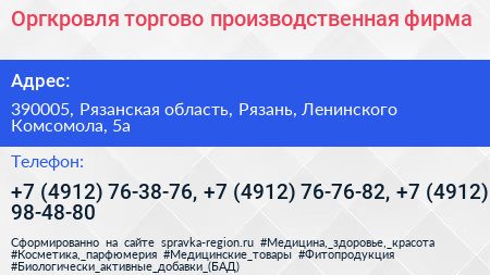 Оргкровля торгово производственная фирма - визитка