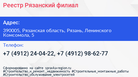 Реестр Рязанский филиал - визитка