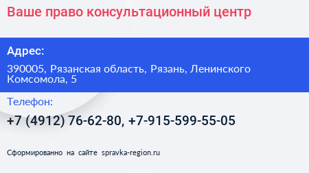 Ваше право консультационный центр - визитка