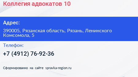 Коллегия адвокатов 10 - визитка