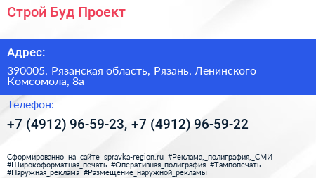 Строй Буд Проект - визитка