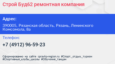 Строй Буд62 ремонтная компания - визитка