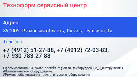 Техноформ сервисный центр - визитка