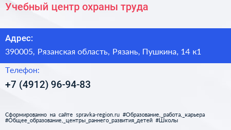 Учебный центр охраны труда - визитка