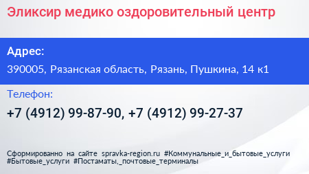 Эликсир медико оздоровительный центр - визитка