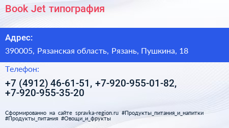 Book Jet типография - визитка