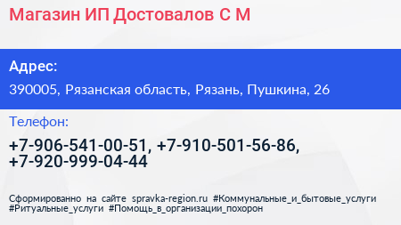 Магазин ИП Достовалов С М  - визитка