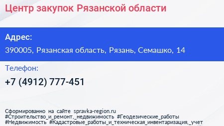 Центр закупок Рязанской области - визитка