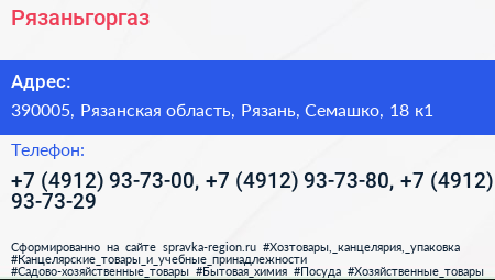 Рязаньгоргаз - визитка