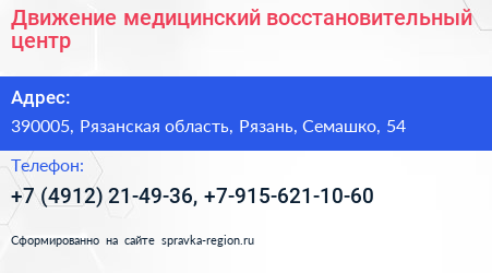 Движение медицинский восстановительный центр - визитка